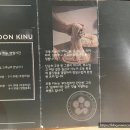 우동 키누(UDON KINU) 이미지