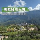힐링카 | [베트남 하노이사파여행] 🏔 사파 필수 코스! 판시판 케이블카 &amp; 트램 &amp; 푸니쿨라 체험 후기 힐링