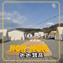 논논캠프 이미지