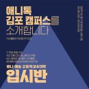 운양역 만화학원 애니톡 김포캠퍼스, 입시를 위한 전 과정을 함께합니다.
