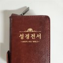 오래된 성경책 리폼 사랑방서원 이용 후기