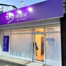 향유테라피 이미지