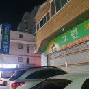그린자동차공업사 이미지