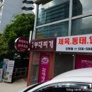 [대치/학여울] 다양한 밑반찬과 함께 즐기기 좋은 삼대족발-반반족발 솔직 후기