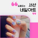 서산 네일아트 여름 바다 감성으로 기분전환, 네일하다 후기