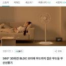 360도 3D회전 BLDC 모터 무드등 무선선풍기 179,000원 이미지