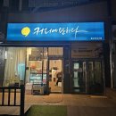 커피에 반하다 음성혁신도시점 이미지