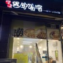 [광교] 경기도청 근처 혼밥하기 좋은 분식집, 땡큐꼬마김밥