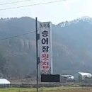 추원복송어장 이미지