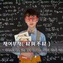 은재목재