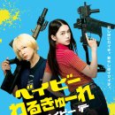 영화 [귀여운 그녀들은 잔인한 킬러] 예고편(한글): 귀엽지만 4차원의 킬러들: 2023.07: 액션