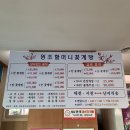 원조할머니꽃게식당 이미지