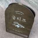 카페굽티크 이미지