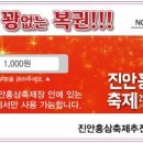 진안복권