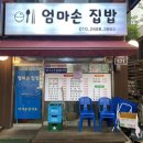 엄마손집밥 이미지