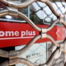 홈플러스길 이미지