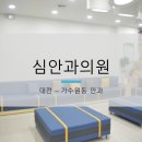 심안과의원 이미지