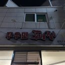 꾸우면돼지 네이버블로그