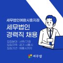세무법인예람서