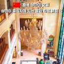 동화킴스관광호텔 | 상하이 몰러 빌라 호텔 추천｜내돈내산 100년 역사 유럽 고성 감성 숙소 후기