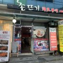촌뜨기화로구이 이미지