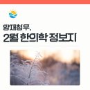 양재온한의원 이미지