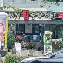 옛정참숯불갈비
