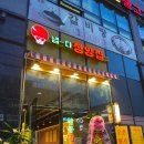 냅다청양집 의왕역점
