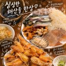 코끼리포차 - 논산시 | 대구 진천동 | 진천동맛집 회도라해물포차 진천점 산오징어 모듬해물 생새우회 후기 🦑🦐