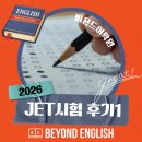 비욘드어학원 - 달서구 이곡공원로 32 | 성서영어_ 비욘드어학원 성서캠퍼스 2월8일 JET 경시대회 시험치러간 후기