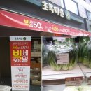 유기농 친환경마트 초록마을 빅세일중~~도화동초록마을 방문후기!마포디톡스다이어트 클린케어의 건강한...