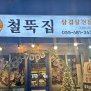 CU 거제수월점 | 거제 냉삼맛집 철뚝집 거제아주점후기