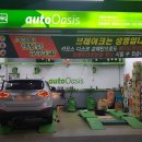 오토오아시스홈플러스광주하남점 | 광주 자동차정비는 오토 오아시스 홈플러스하남점으로~!!