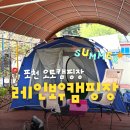 GS오토오아시스 연수점 | 포천 레인보우캠핑장 오토캠핑 후기 | 서울근교캠핑장! 수도권에서 1시간 거리