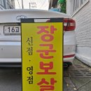 기운 | 창원점집 장군보살에서 좋은기운 얻은 후기