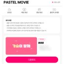 핸드폰으로 내 동영상 만들기 | 셀프 파스텔무비 돌잔치 성장 동영상 앨범 무료 쿠폰 후기