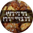 문전성시닭강정 이미지