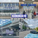 애오개전철역 2번출구 | 온양온천역 1호선 전철 및 장항선 열차 시간표