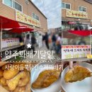 달인 980회 운둔식달 양주 꽈배기 달인 수제꽈배기 사랑이 듬뿍담긴 수제꽈배기 오픈런 방문후기...
