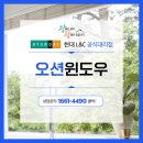 반송벽산삼협한솔아파트경로당 | 반송벽산삼협한솔 아파트 104동 창호 교체 시공 후기