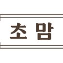 농업회사법인 주식회사 초맘 네이버블로그
