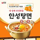 농심 안성탕면 40주년 히스토리팩 인증 이벤트 ~10.31 이미지