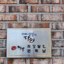 이비가짬뽕(익산모현점) 이미지