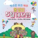 몽생이