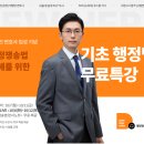 [노무사단기] ★행정쟁송법 박제인 변호사 신규 입성★ 무료 특강 듣고 0기 수강권 받기! 이미지