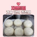 세븐일레븐대구율하드림점 | 자연드림 발효식품 겨울 간식 추천 발효 팥찐빵 및 신제품 출시 정보