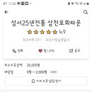삼천포회타운 이미지