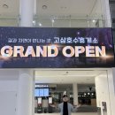 CU안성휴게소서울점 | 안성 고삼휴게소 그랜드오픈