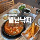 김해 삼계동 별난낙지 낙지볶음 새우튀김 후기