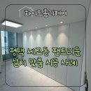 세교 부영2차 | 평택 세교동 팬트리문 설치 맞춤 시공 사례